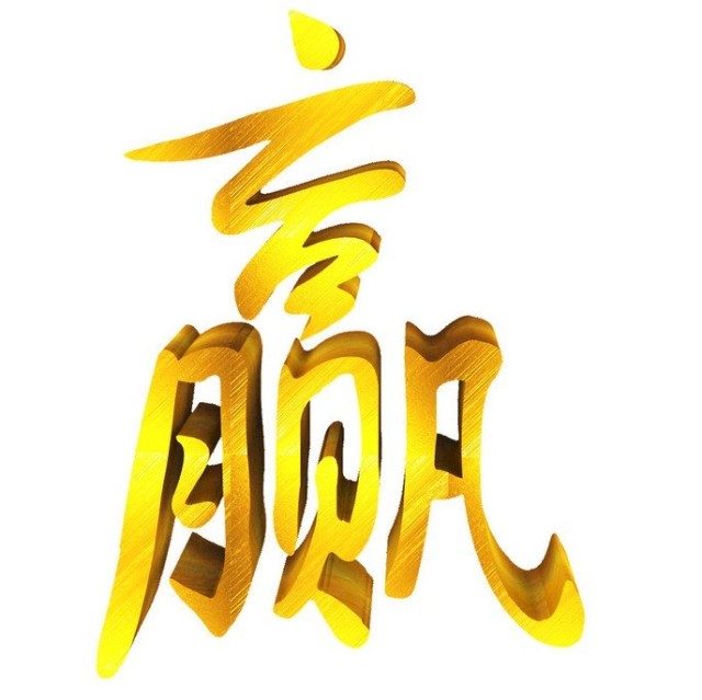 604828 共赢