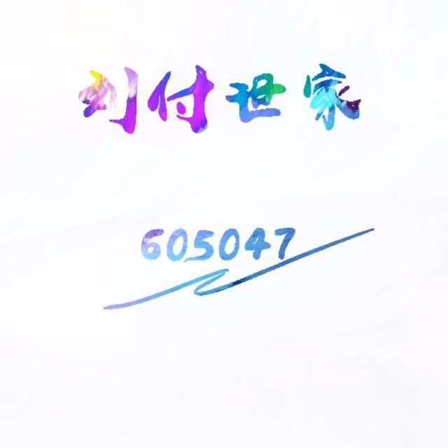 605047 自由自在