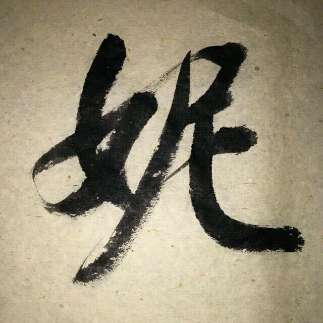 617039 静静
