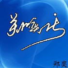 619013 浪里个狼