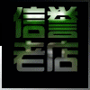 619548 【在线接单】信誉老店