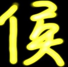 635268 ☆尐侯☆
