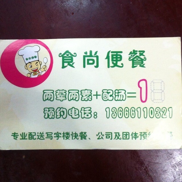 654883 食尚便餐