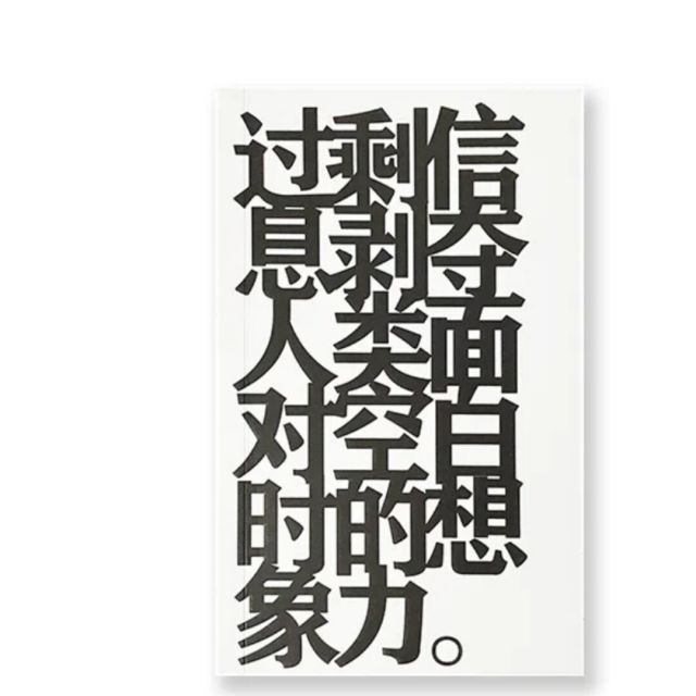655036 慎独