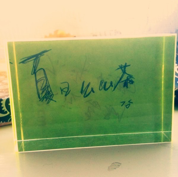 655338 13玥的茶
