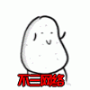 657175 不三（没一亿不换网名头像