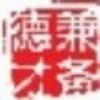 657409 阿才