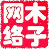 658077 @木子网络@