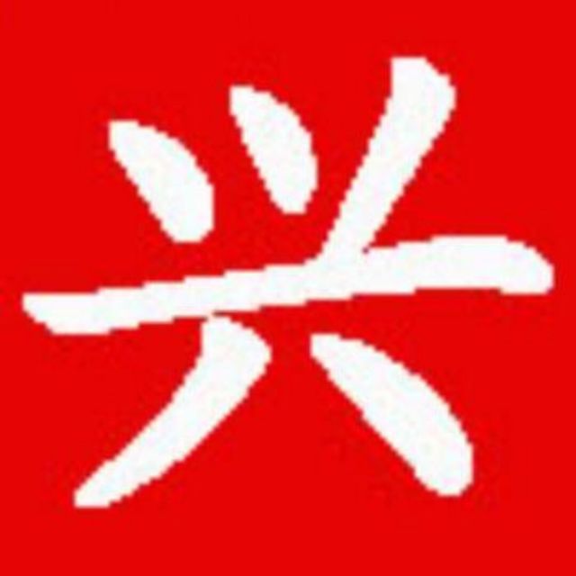 659976 阿兴(私人号)