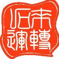 661310 石来运转
