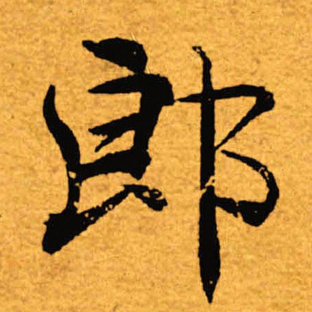 664316 雪落千城郎远归