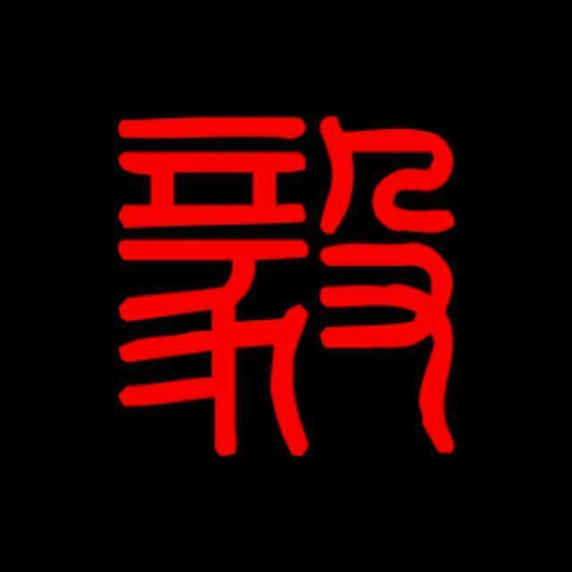 664903 零