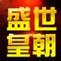 666752 「菲儿」盛世皇朝