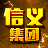 667087 信义集团悍将