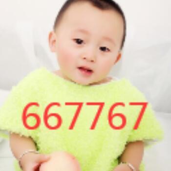 667767 向钱看齐