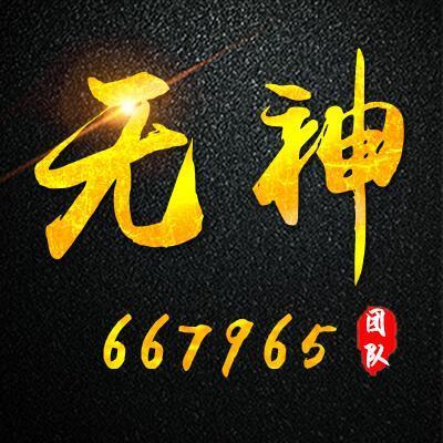 667965 无神