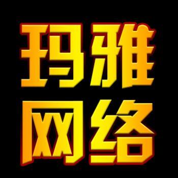 667997 玛雅官方担保1号