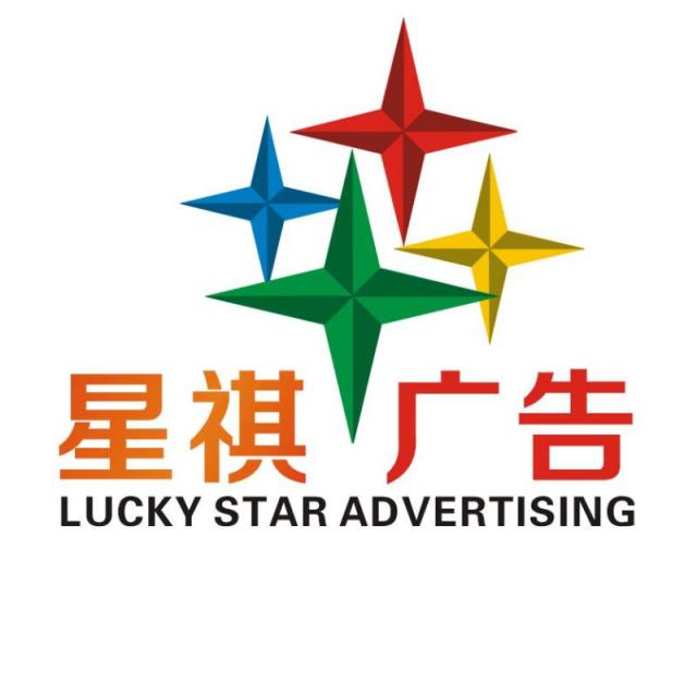 668531 阜阳星邦广告加工厂