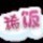 671342  ♡ 哼 ♡丶