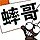 672116 此号以封
