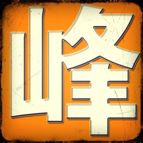 674322  迷峰