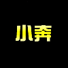 675265 宇鑫联盟-小奔