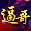 676727 顶级信誉▓逼哥