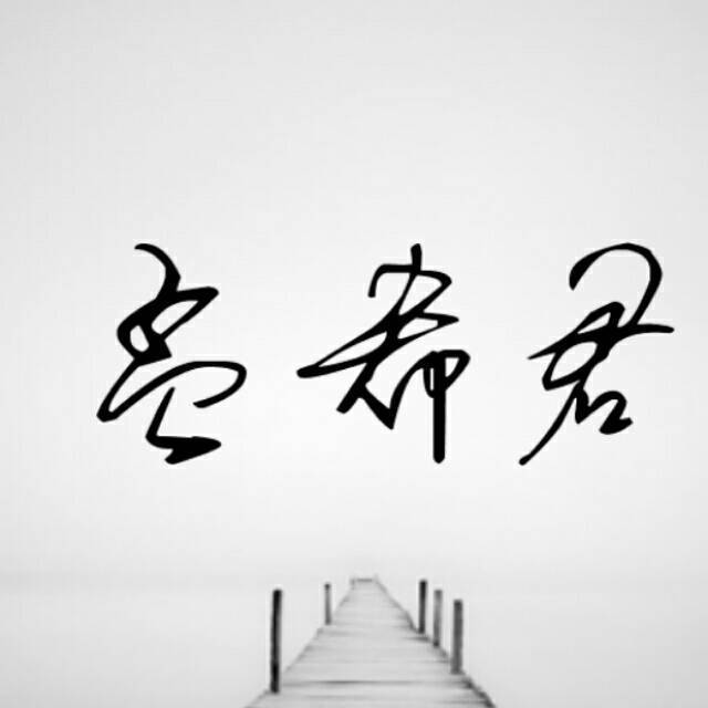 679312 孟希君（qq租）