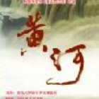 680220 ~☆黄河☆~