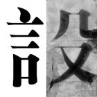 681718 萧三十