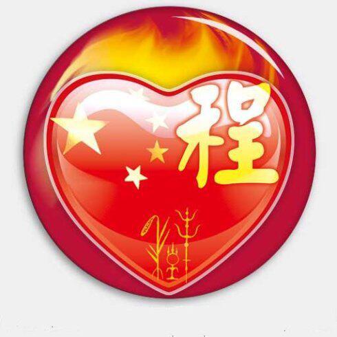 682292 千程宝贝