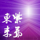 682520 紫气东来