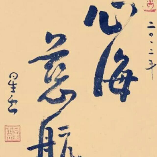 684150 长相守