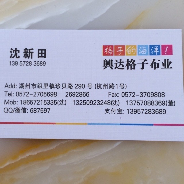 687597 兴达格子布业