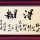 688349 金世遗