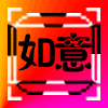 688475 A【如意网络】