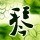 688544 悠然人生