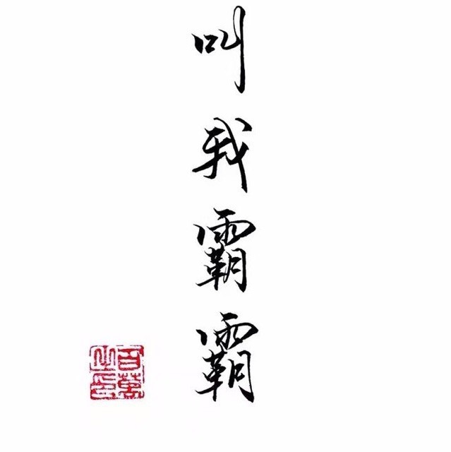 689700 范无救