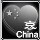 690036 ヤ屍躰