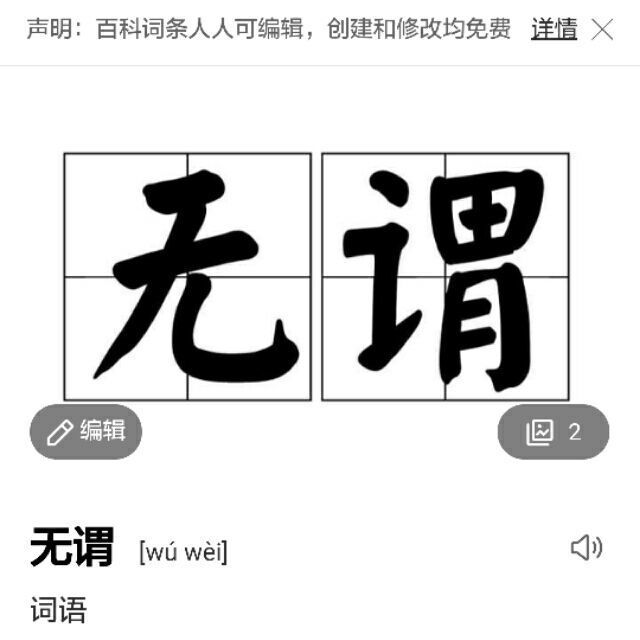 690095 无谓