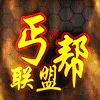 690188 江湖{丐帮联盟}