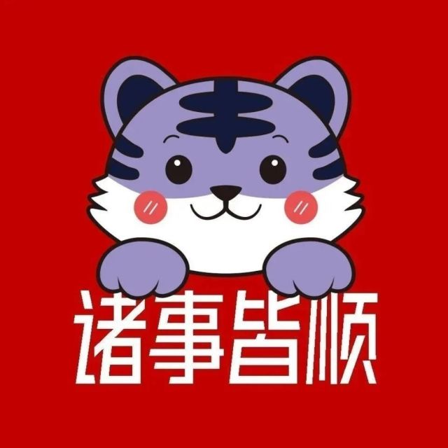 690302 全力以赴
