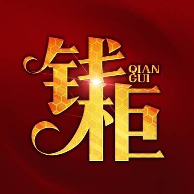 690695 钱柜挂群