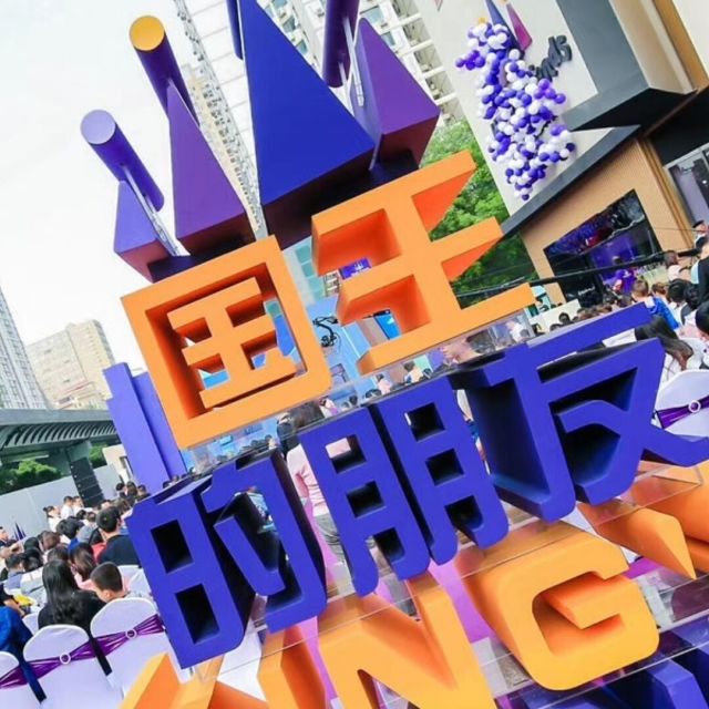 694495 未来无限可能