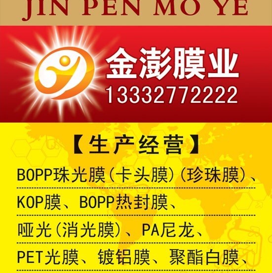 695784 广东金澎膜业