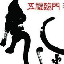 696119 命运