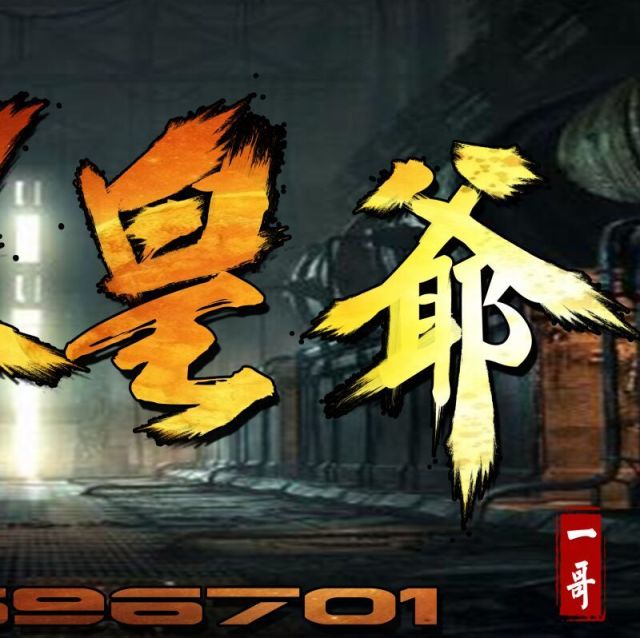 696701 皇爺