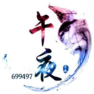 699497 午夜