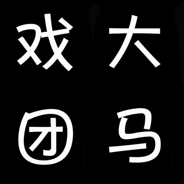 700958 大马戏团