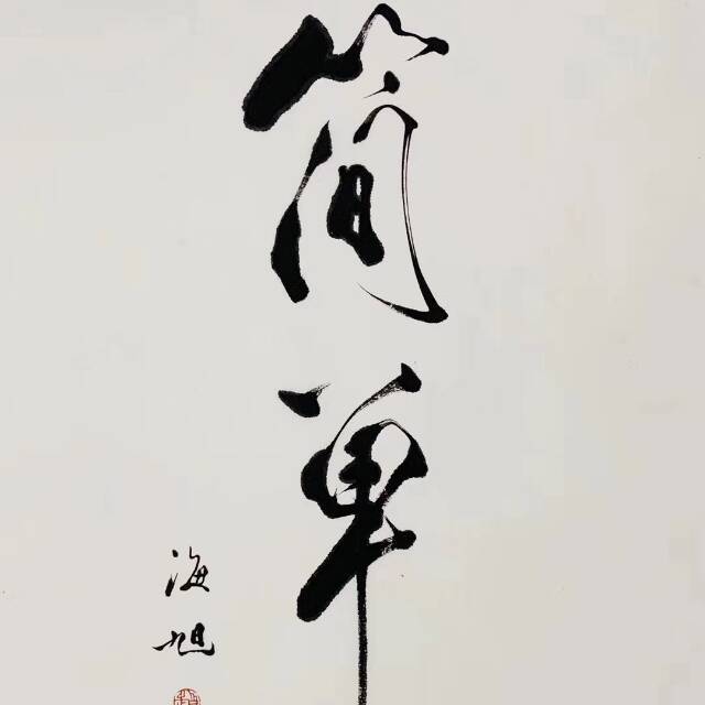 701792 簡單